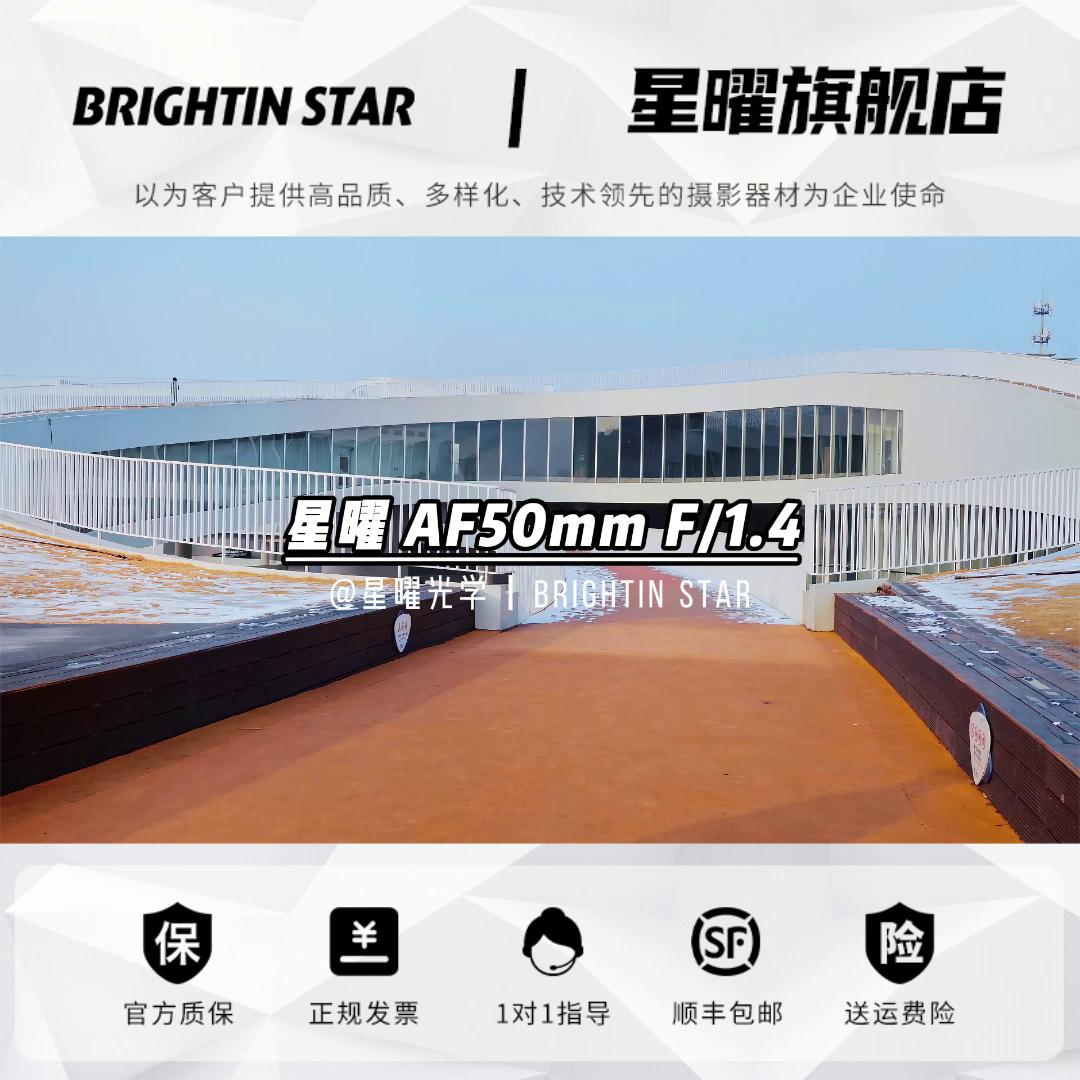 brightin star 星曜 AF 50mmF1.4